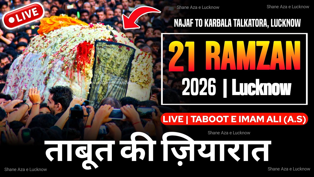 🔴 Live 21 Ramzan Taboot 2026 | Shahadat Mola Ali (a.s) New Najaf Lko | Taboot 21 Ramzan Juloos 2026