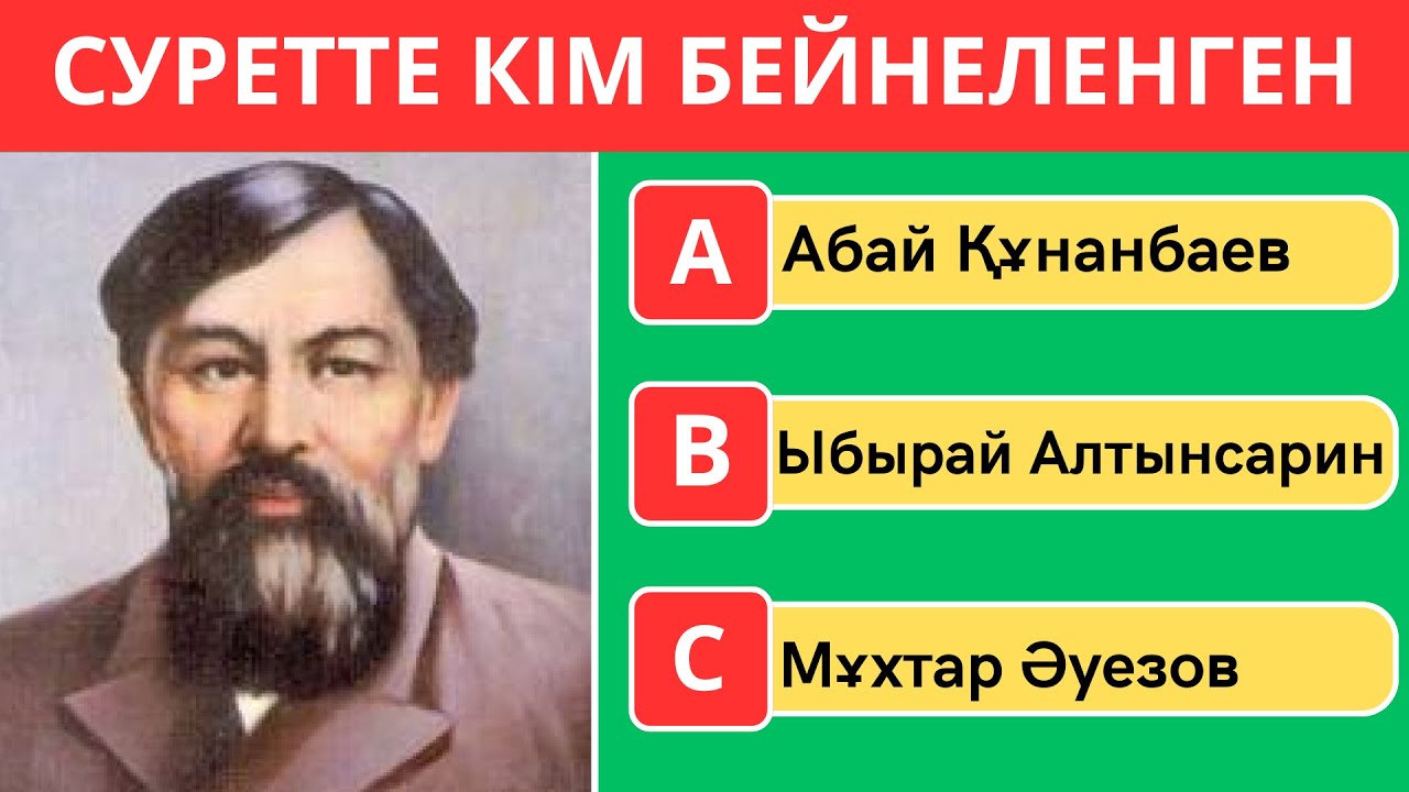 ҚАЗАҚ ТҰЛҒАЛАРЫН СУРЕТІ АРҚЫЛЫ ТАБА АЛАСЫҢ БА?😱🤯 25 СҰРАҚ🧠БІЛІМ QUIZ 2025🟢