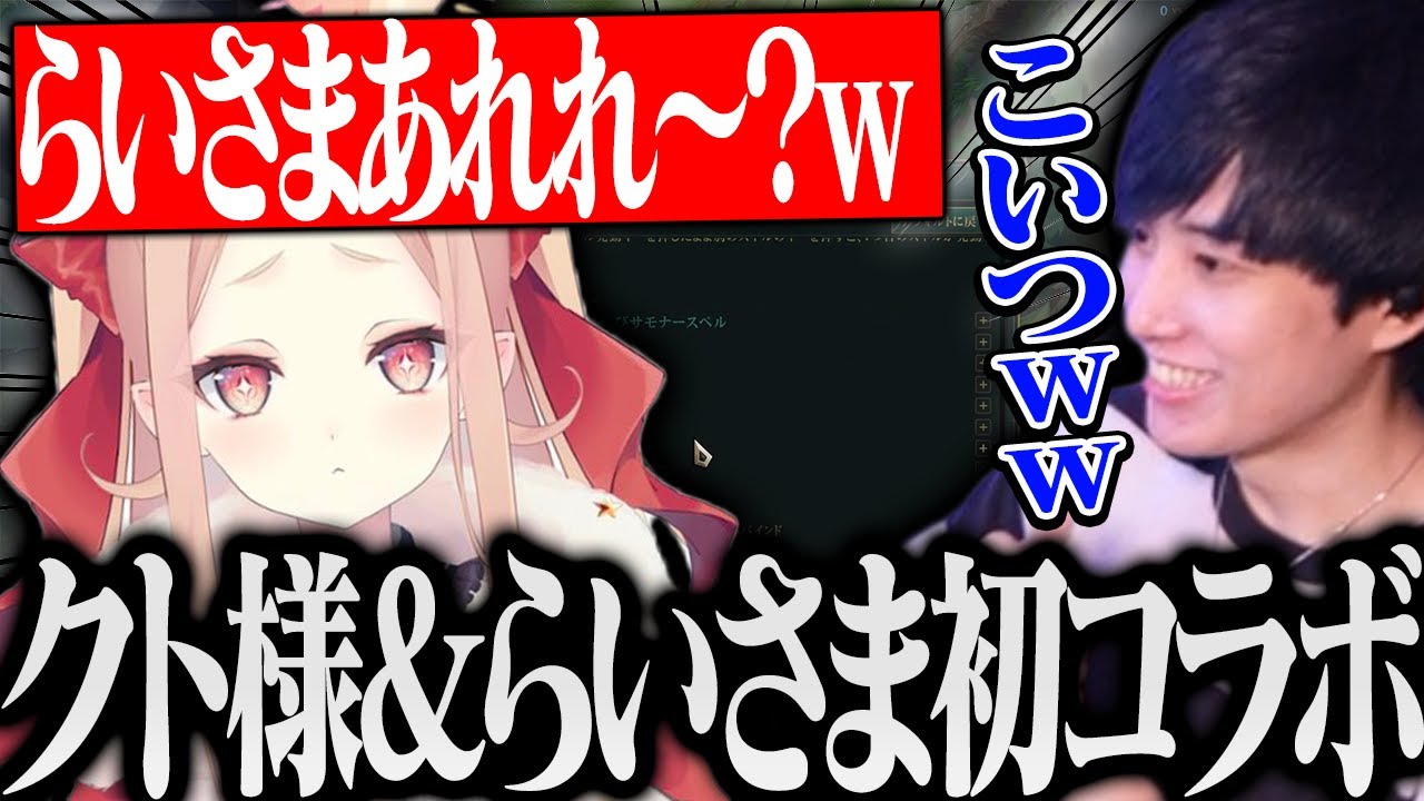クト様と初コラボ！？フィオラの使い方とオススメ設定を教えるらいさま【げまげま切り抜き】