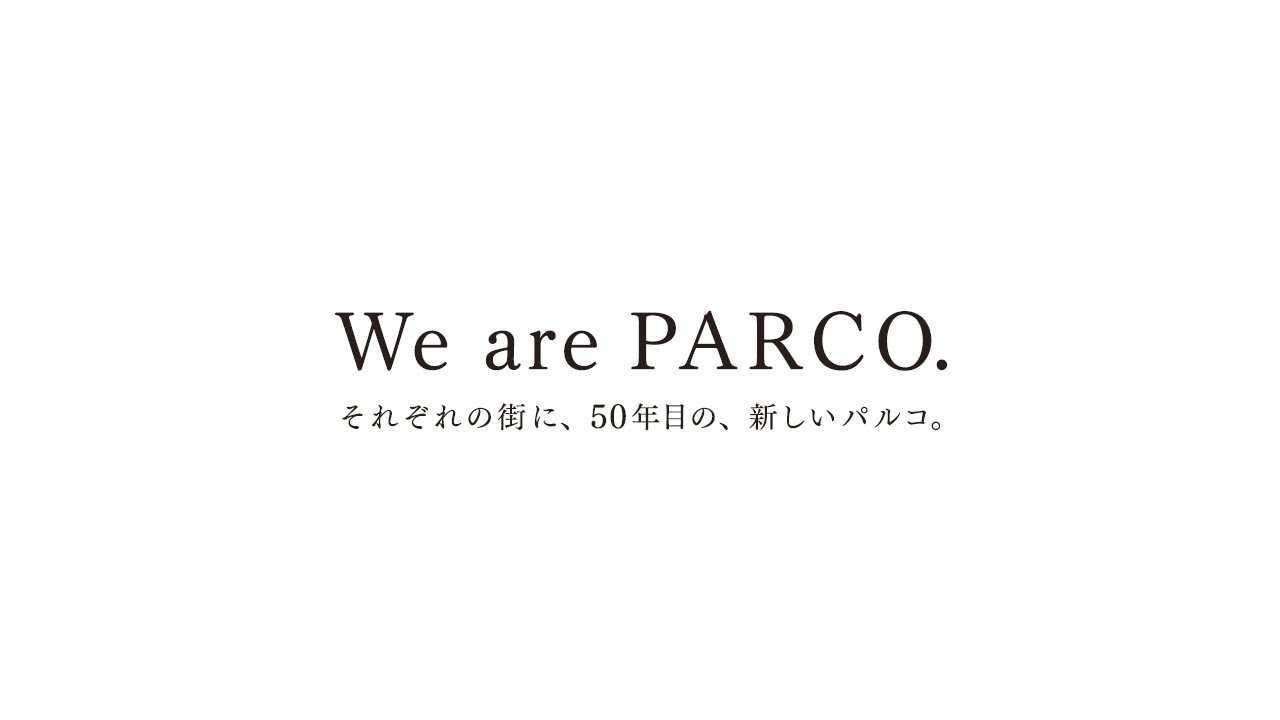【パルコ50周年MOVIE】「We are PARCO.　～それぞれの街に、50年目の、新しいパルコ。～」Short ver.