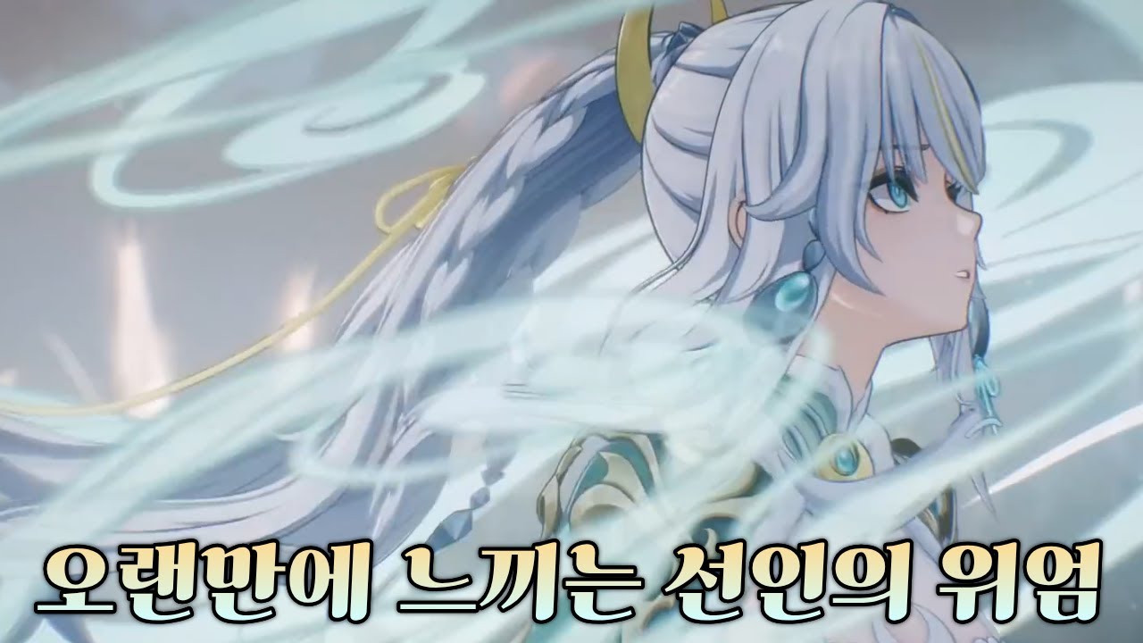 [원신] 내가 찾던 선인의 위엄은 이런 것이었다 -  자백 트레일러 리액션