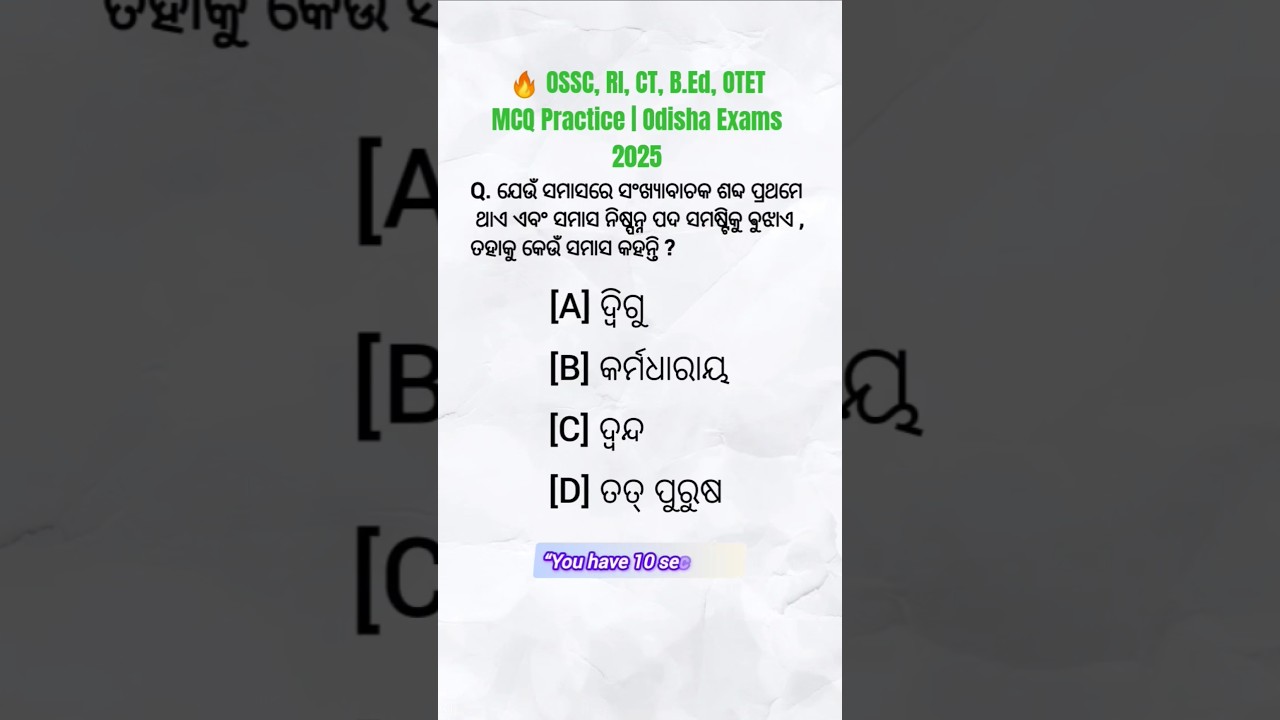 #121: Odia Grammar Samasa MCQ | OSSC, RI, CT, B.Ed Exams 2025 | #agsstudy