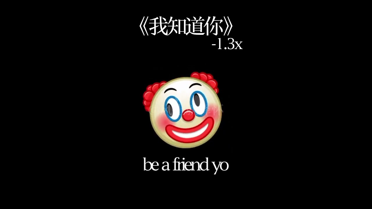 我知道你-1.3x |“就像他, 曾带给我人生中最精彩的一页, 却在下一页留给我一片空白.”