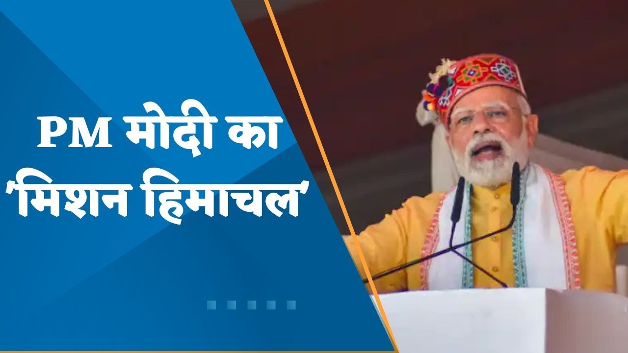 Himachal Pradesh Election 2022: PM Modi targets AAP and Congress in election campaign