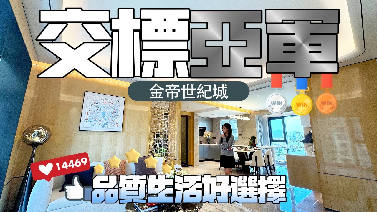 中山樓盤｜灣區樓盤｜金帝世紀城｜炸裂！坦洲交標第二名金帝世紀城｜高使用率+高尚園林，每日直達香港，物管好到驚歎！