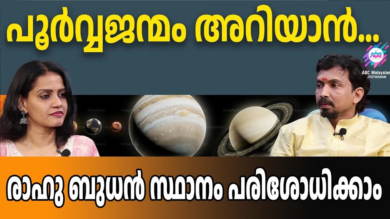 മുൻജന്മത്തിൽ ആരാണെന്ന് ബുധൻ തരുന്ന സൂചനകൾ  | Past life experiences | Rahu, Buddhi, Karmic effects |