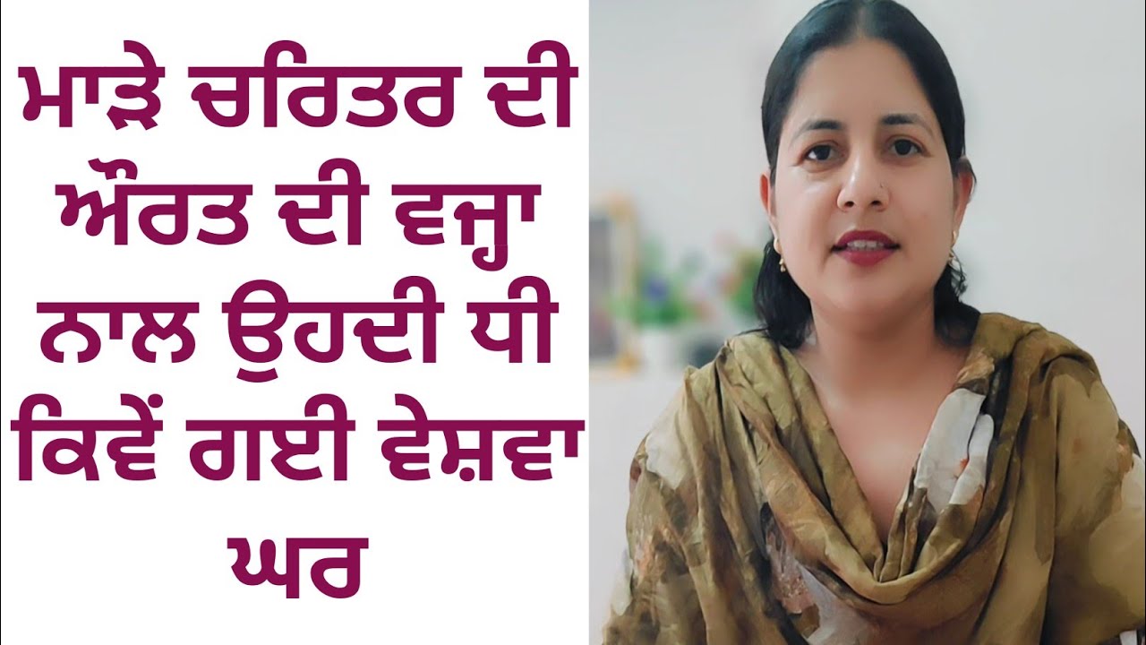 Ep 2 || ਘਟੀਆ ਚਰਿੱਤਰ ਦੀ ਔਰਤ ਨੇ ਕਿਵੇਂ ਕੀਤਾ ਘਰ ਬਰਬਾਦ 😢 || @Sartaj1908