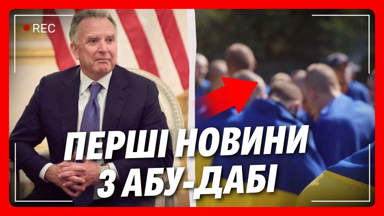 ЩОЙНО! Віткофф ВИЙШОВ із НОВИНАМИ ПРО ПЕРЕГОВОРИ. Ось про що ДОМОВИЛИСЬ РОСІЯ І УКРАЇНА. НОВИНИ