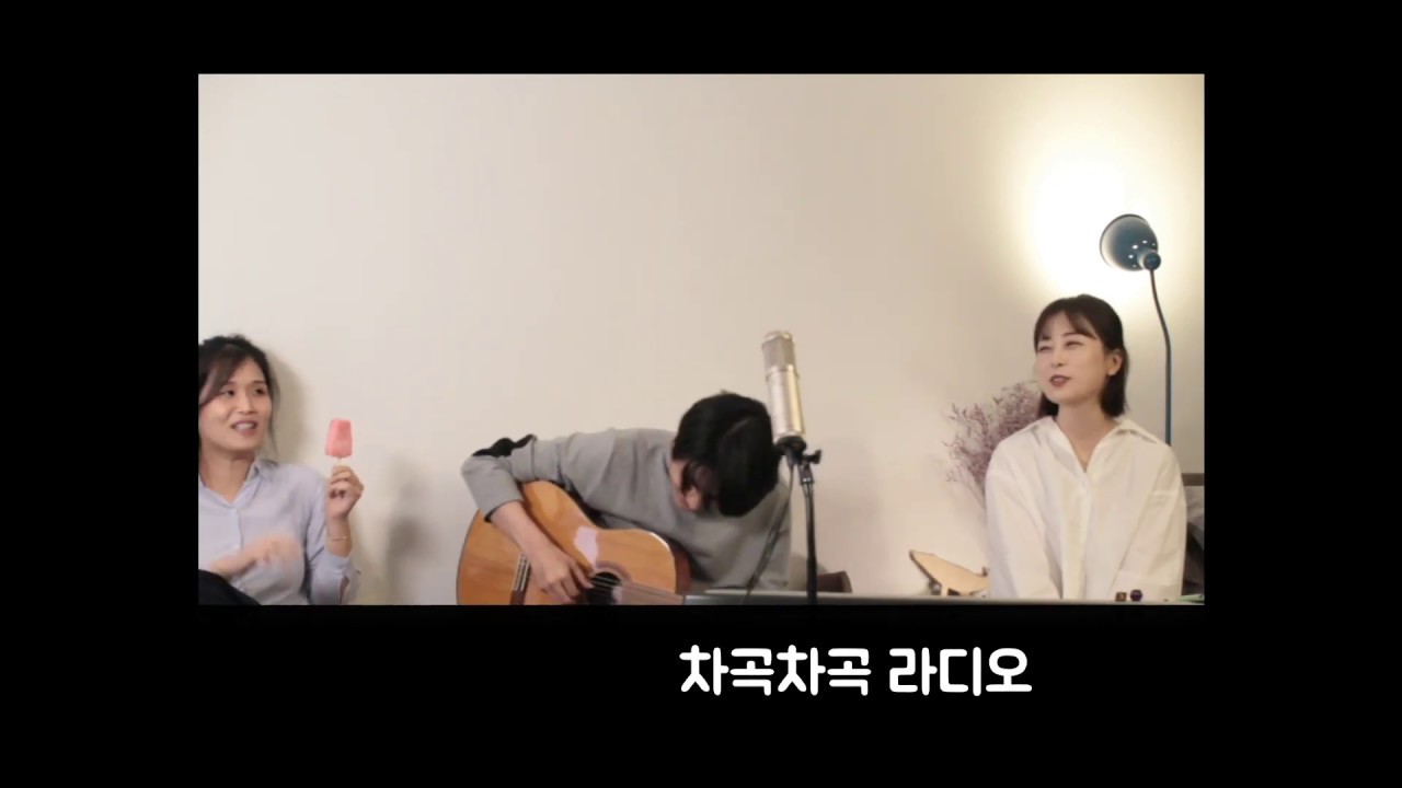 차곡차곡 라디오 20 - 늦여름/가을송 완성