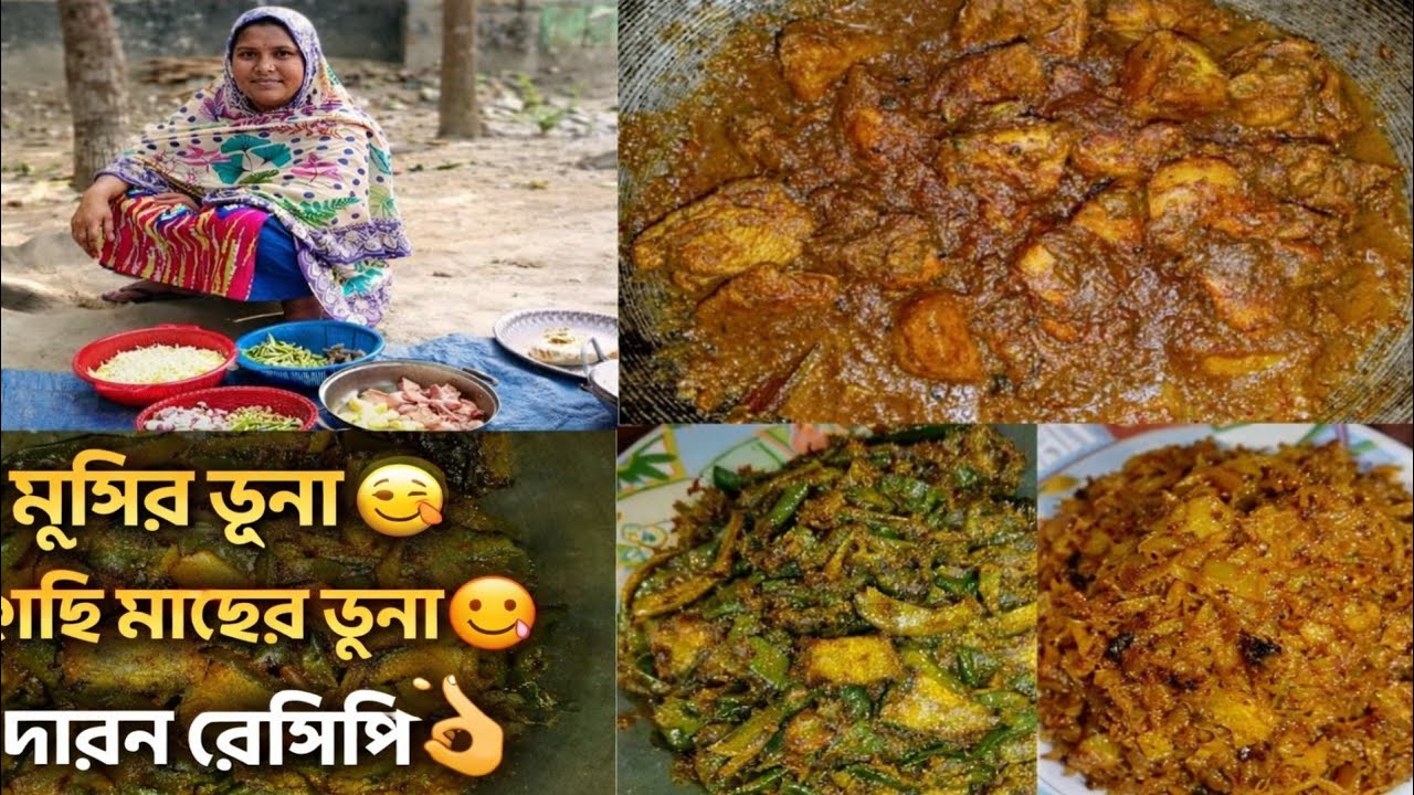 আজকে রান্না করলাম গচি মাছ দিয়ে বেগুনের পুরপুরি সাথে আলু দিয়ে মুরগির কষা আর পাতাকপি ভাজি!