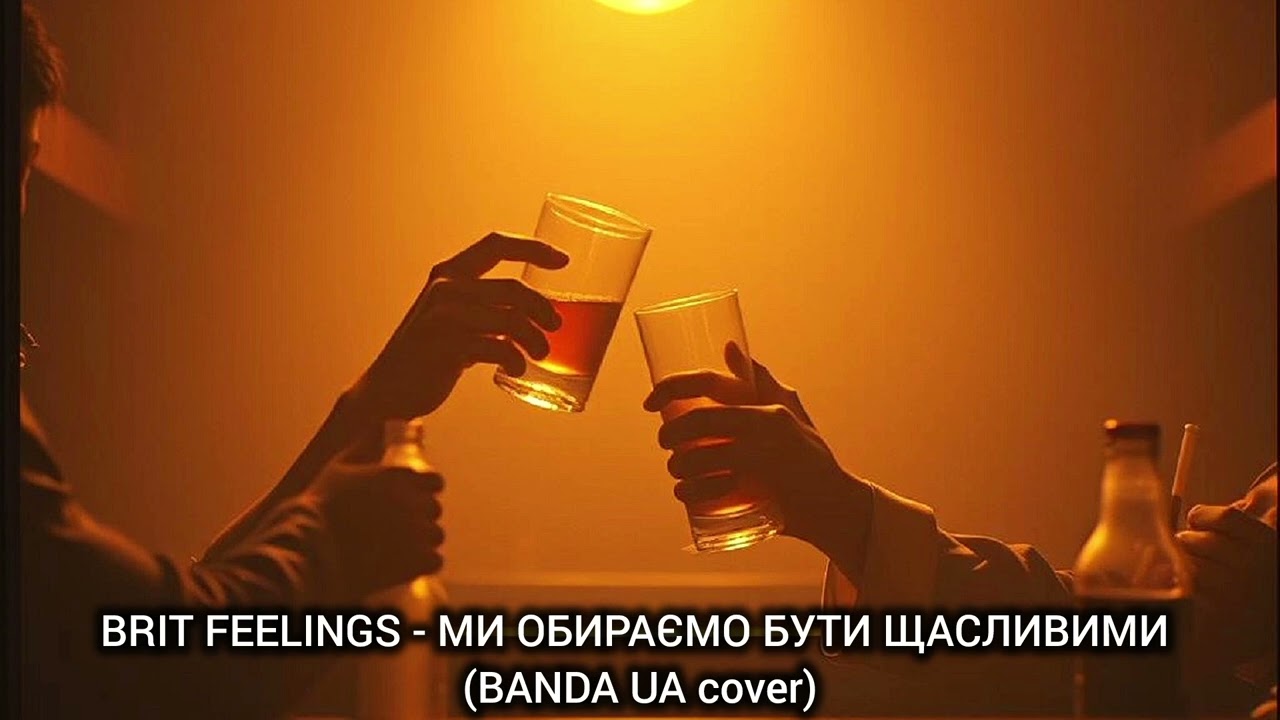 Кавер на пісню 
