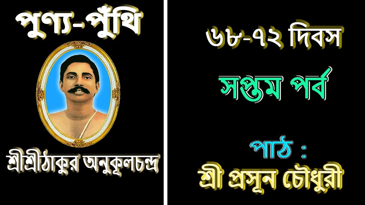 সপ্তম পর্ব 