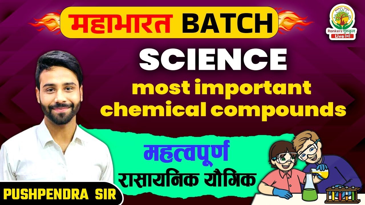 🔴Most Important chemical compound| Chemistry |Science by Pushpendra Sir #ssccgl #chsl #ssccgl #chsl