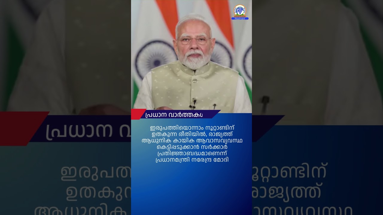 ആകാശവാണി | 12.30 PM | REGIONAL NEWS HEADLINES | 27-08-2026 #headlines #airnewstvm