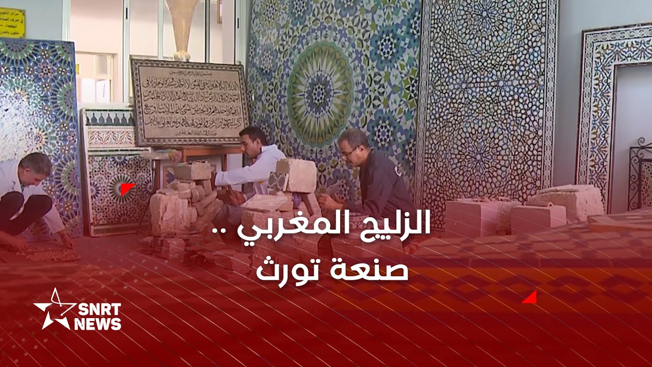 من قلب فاس .. صناع يسردون تاريخ الزليج المغربي