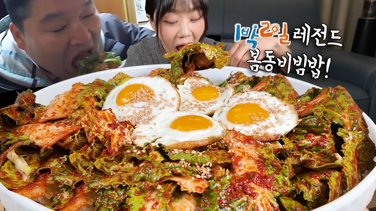 1박 2일 레전드 강호동 봄동 겉절이 비빔밥 먹방 🤤 고기보다 맛있어서 밥 한 솥을 10분 만에 먹었어요 ㅋㅋㅋ 제철 봄동 최고!! 만리 한식 먹방