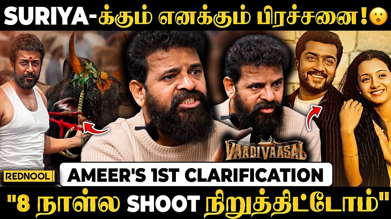  நான் Hospitalல இருந்தப்போ Suriya மட்டும் அன்னைக்கு இல்லேன்னா😮Suriya, Ameer சண்டையா! நடந்தது இதுதான்