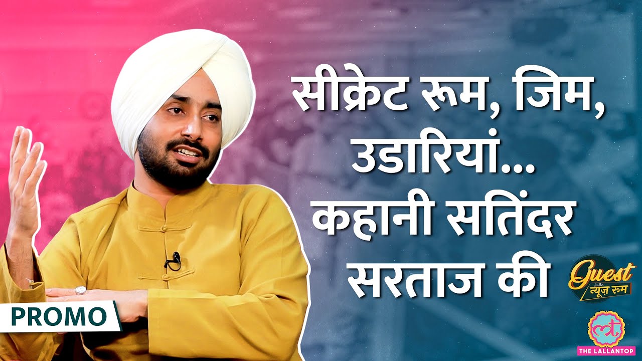Satinder Sartaaj की वो सज़ा,जिसने बदली ज़िंदगी,बचपन और वायरल गानों की कहानी|Udaarian|Sajjan Raazi|GITN