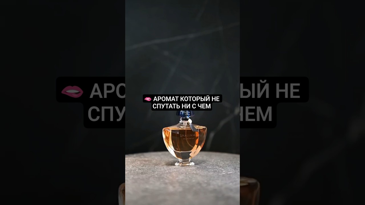 🫦 Guerlain Shalimar