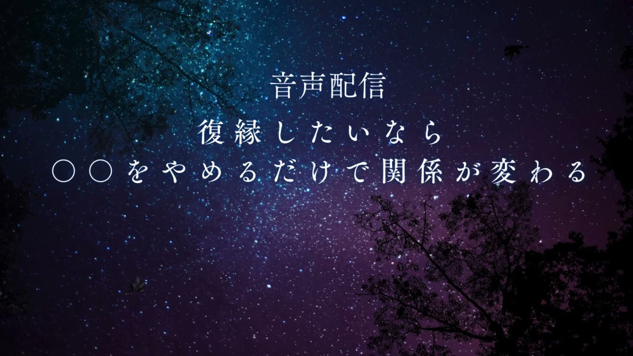 復縁したいなら〇〇をやめるだけで、関係は変わる