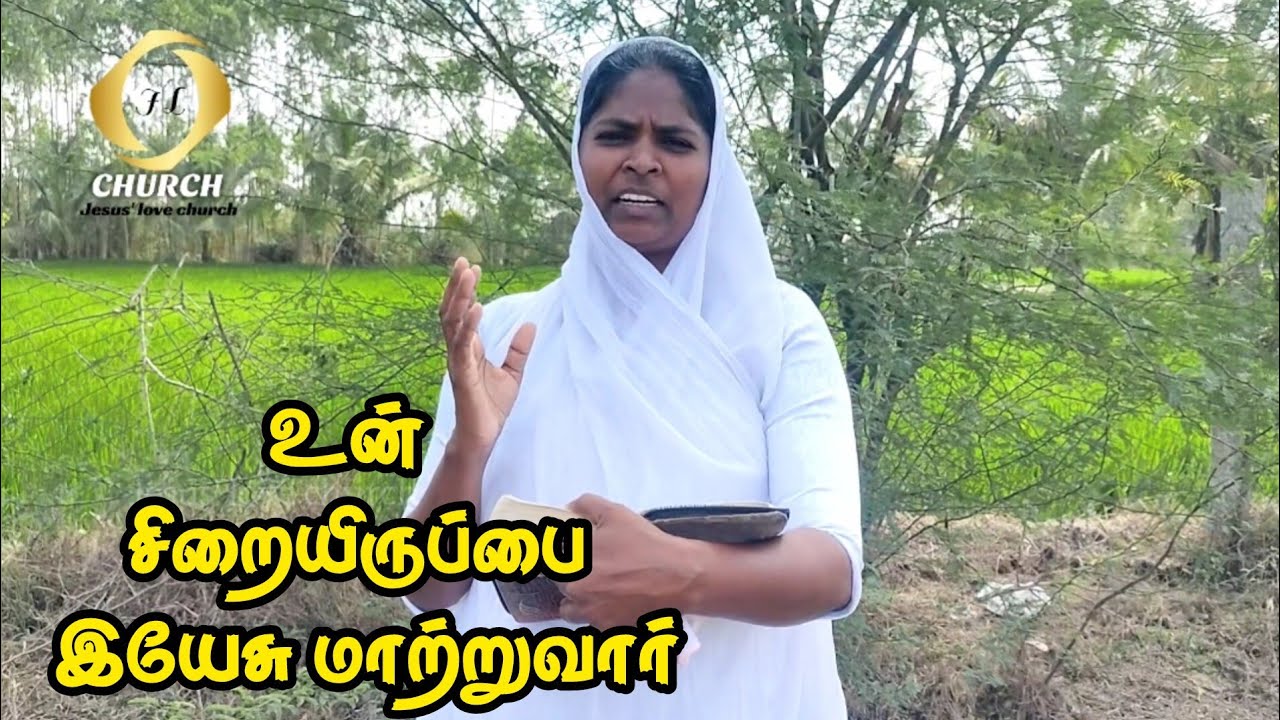 உன் சிறையிருப்பை இயேசு மாற்றுவார்....