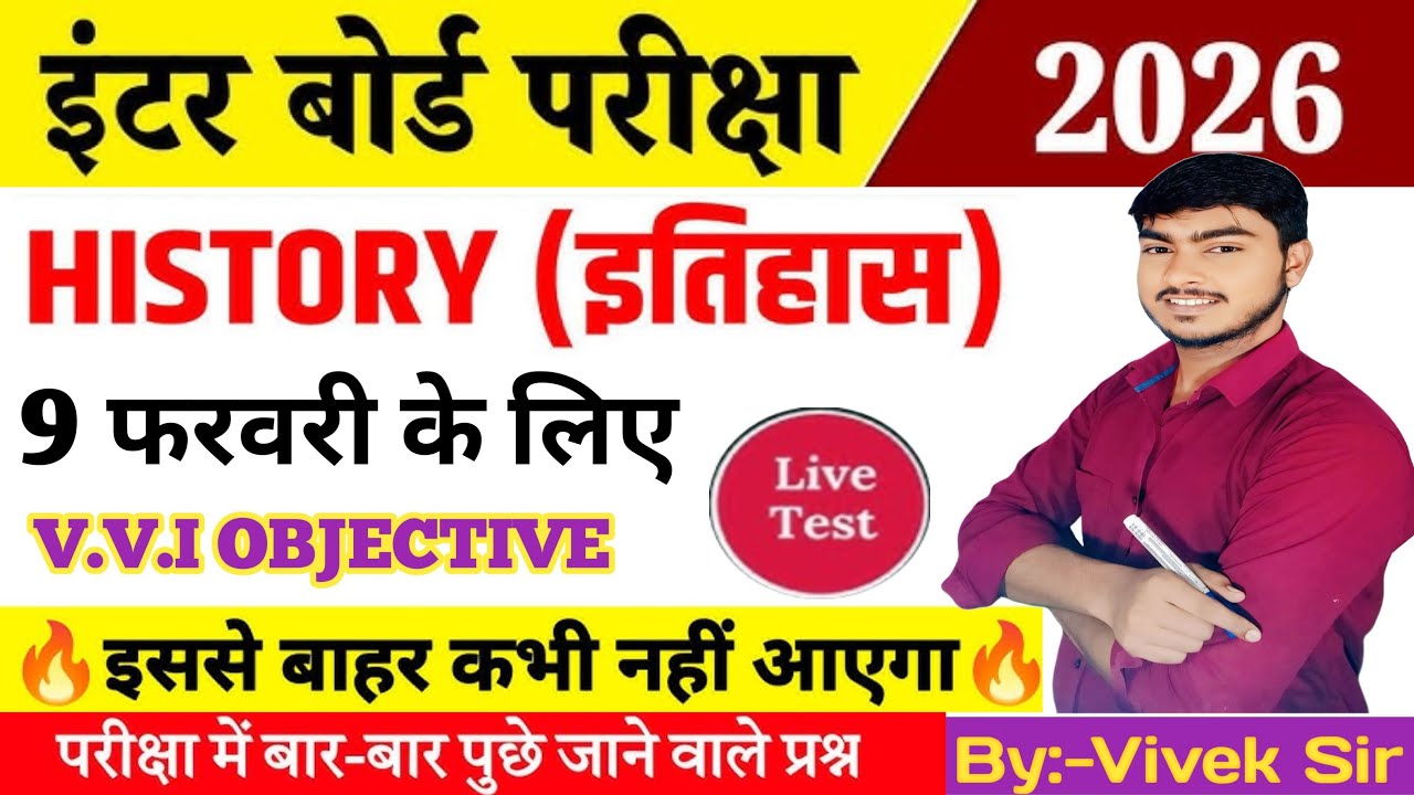 Class 12th History Live 🔴 | VVI Objective MCQ 2026 Board Exam | 9 February | Bihar Board