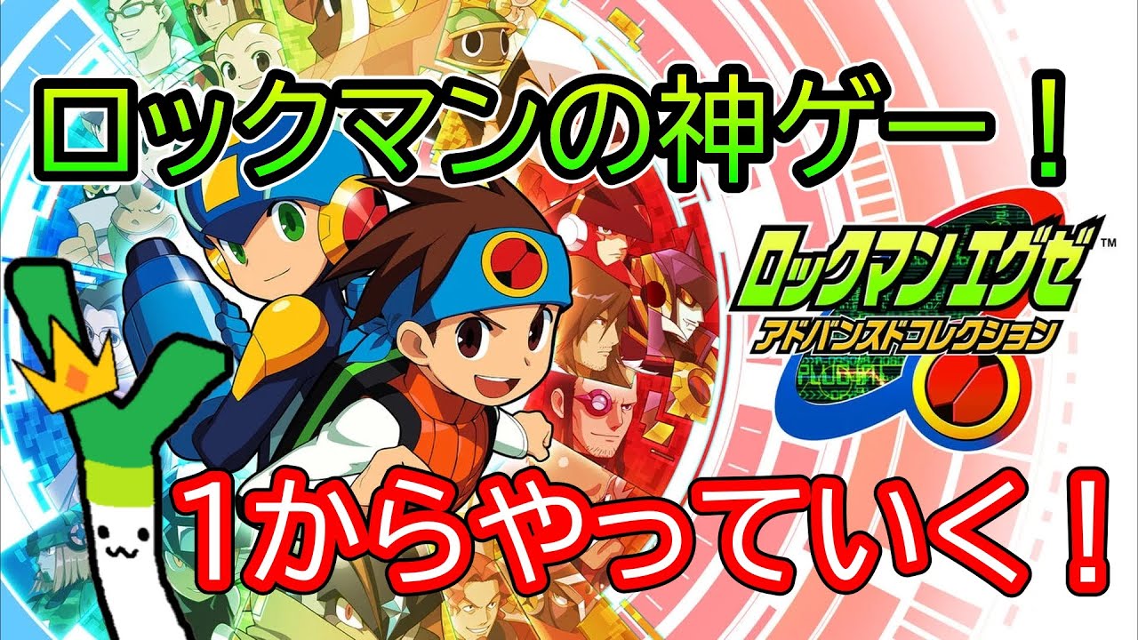 【ロックマンエグゼ3#18】1からやり込み初プレイ！#45【Steam】