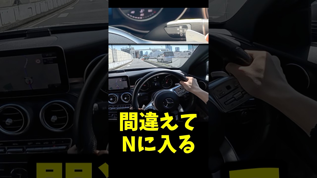 ウインカーと間違えて走行中に恐怖のニュートラルへ...