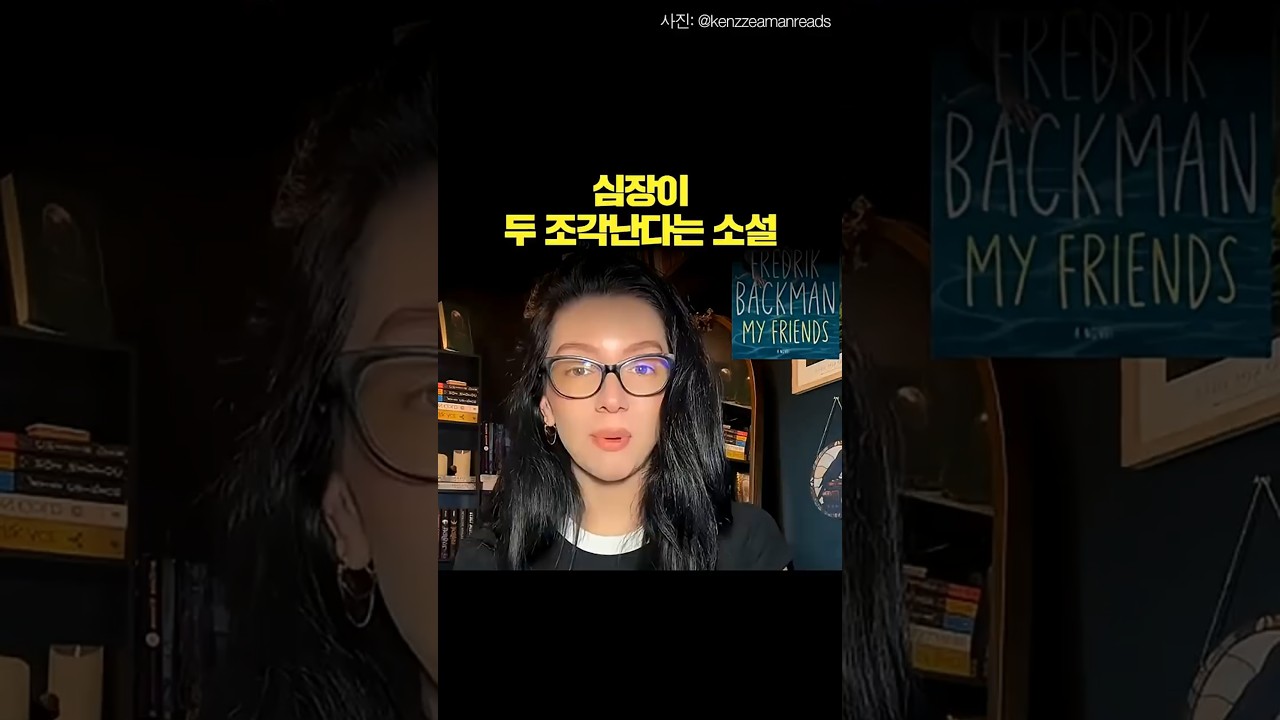 심장이 두 조각난다는 소설