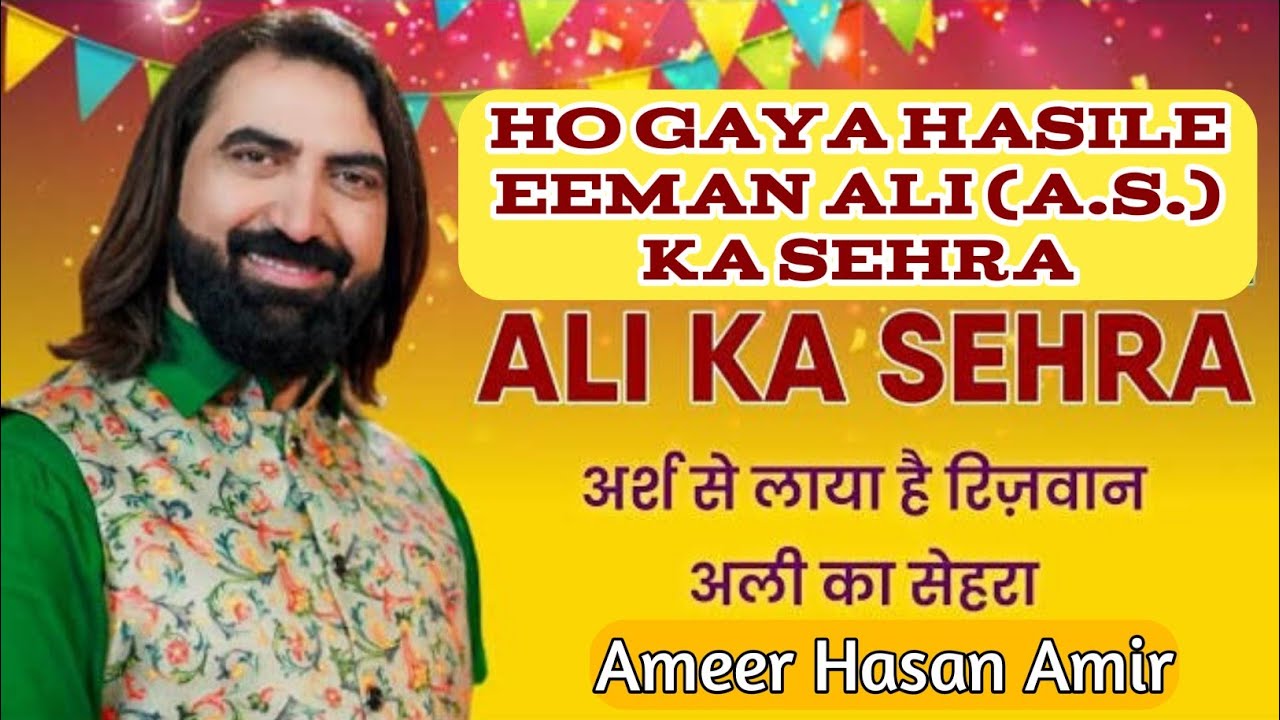 Ho gaya hasile imaan Ali ka sehra | Sehra maula ali by Ameer Hasan Amir | New Manqabat 2021.