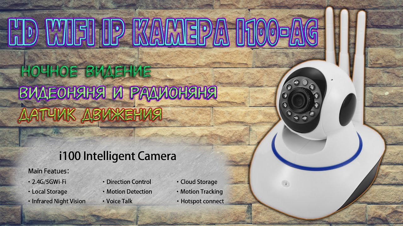 HD WiFi IP Камера I100-AG CCTV  2,4 ГГц/ 5 ГГц Беспроводное подключение 355 степень безопасности