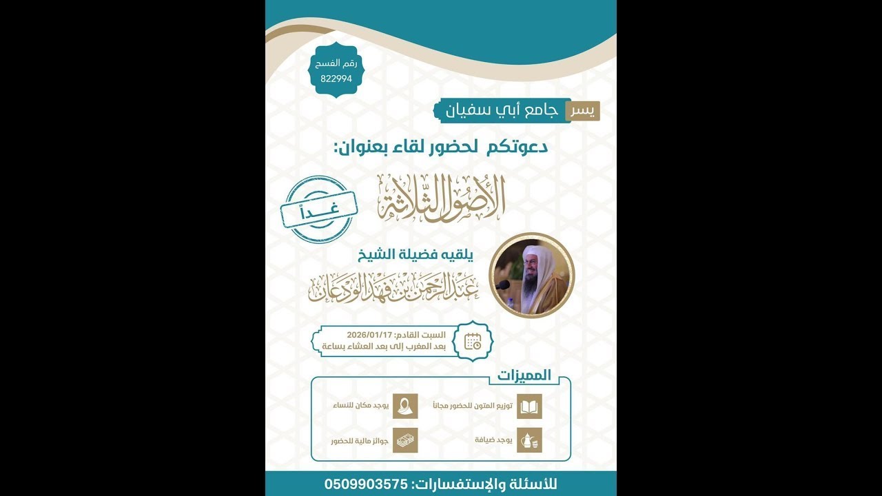 المجلس الأول. 📚 شرح كتاب الأصول الثلاثة للإمام محمد بن عبدالوهاب رحمه الله للشيخ : عبدالرحمن الودعان