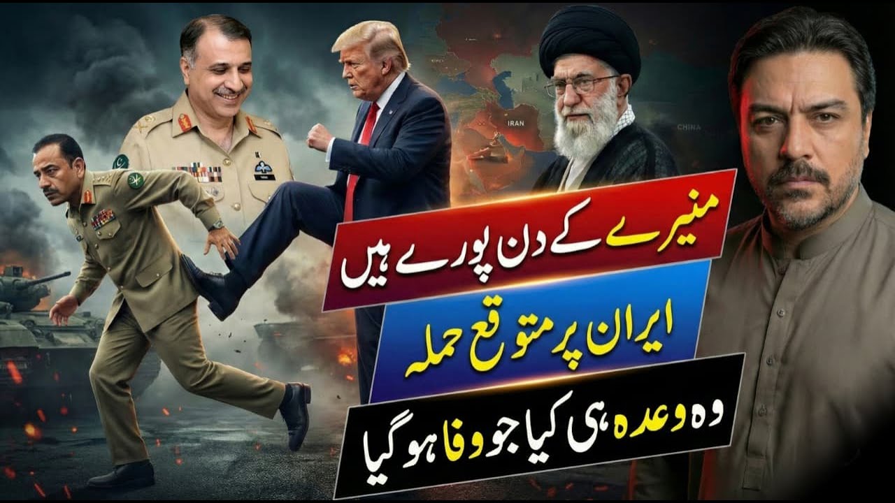 Maamla Garbar Hai || Asim Munir's Unfullfilled Promises to President Trump || US Attack on Iran