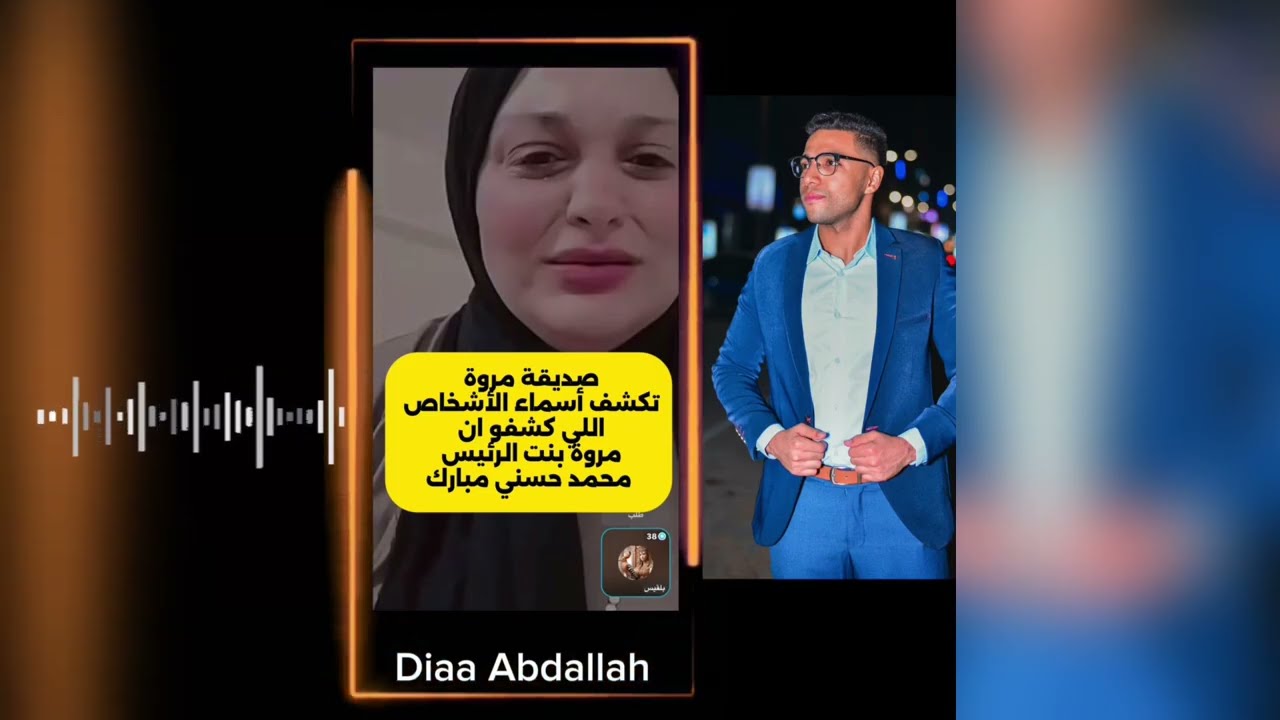 بالفيديو بلقيس صديقة مروه بنت مبارك المقربه تكشف اسرار خطيره جدا تعرض لاول مره !! 