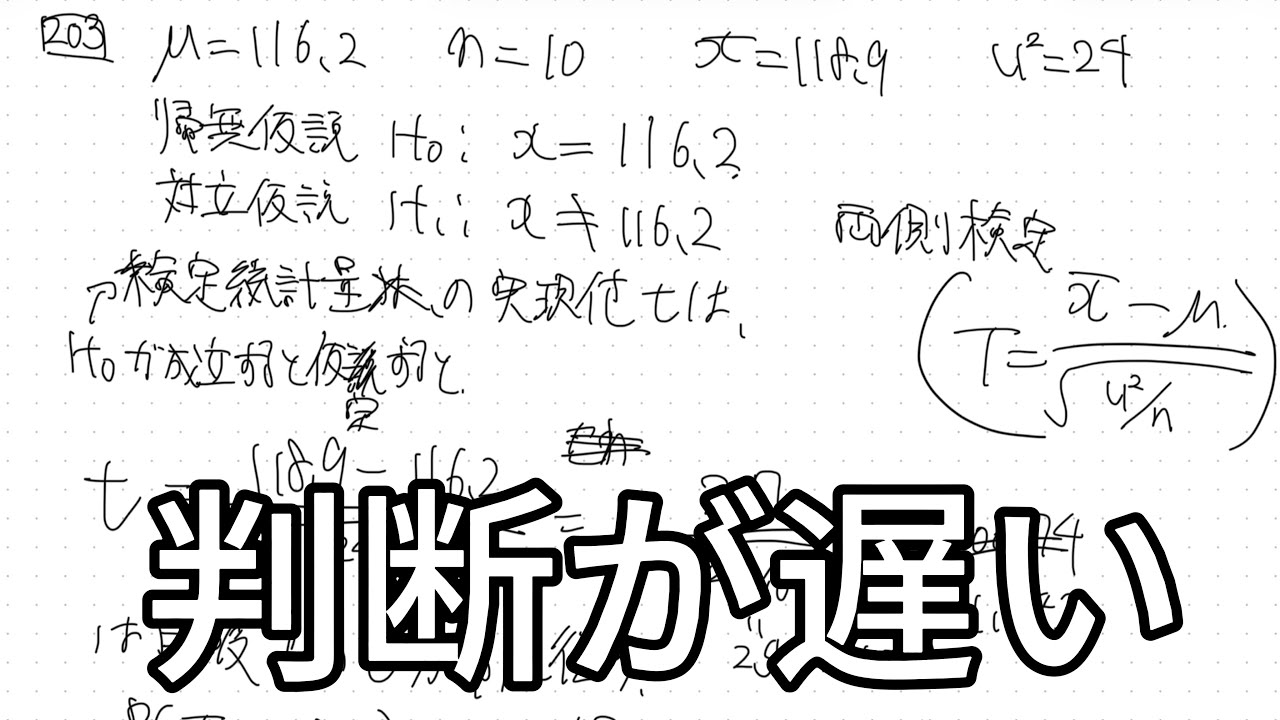 帰無仮説・対立仮説＆t検定 #９｜確率検定