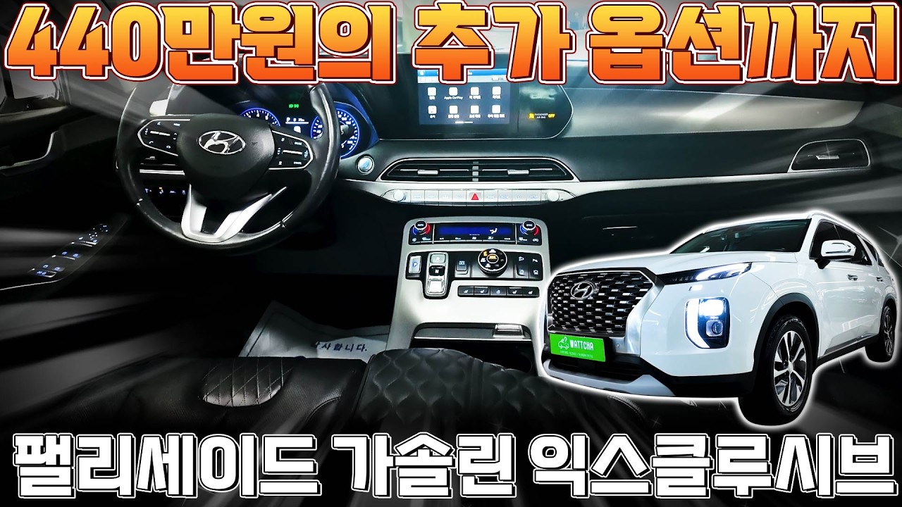 추가옵션만 440만원 최고의 가성비SUV...팰리세이드 가솔린 중고차 실매물 리뷰