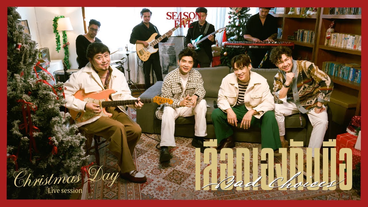 SEASON FIVE -  เลือกเองกับมือ (Bad Choices)  [Christmas Live Session]