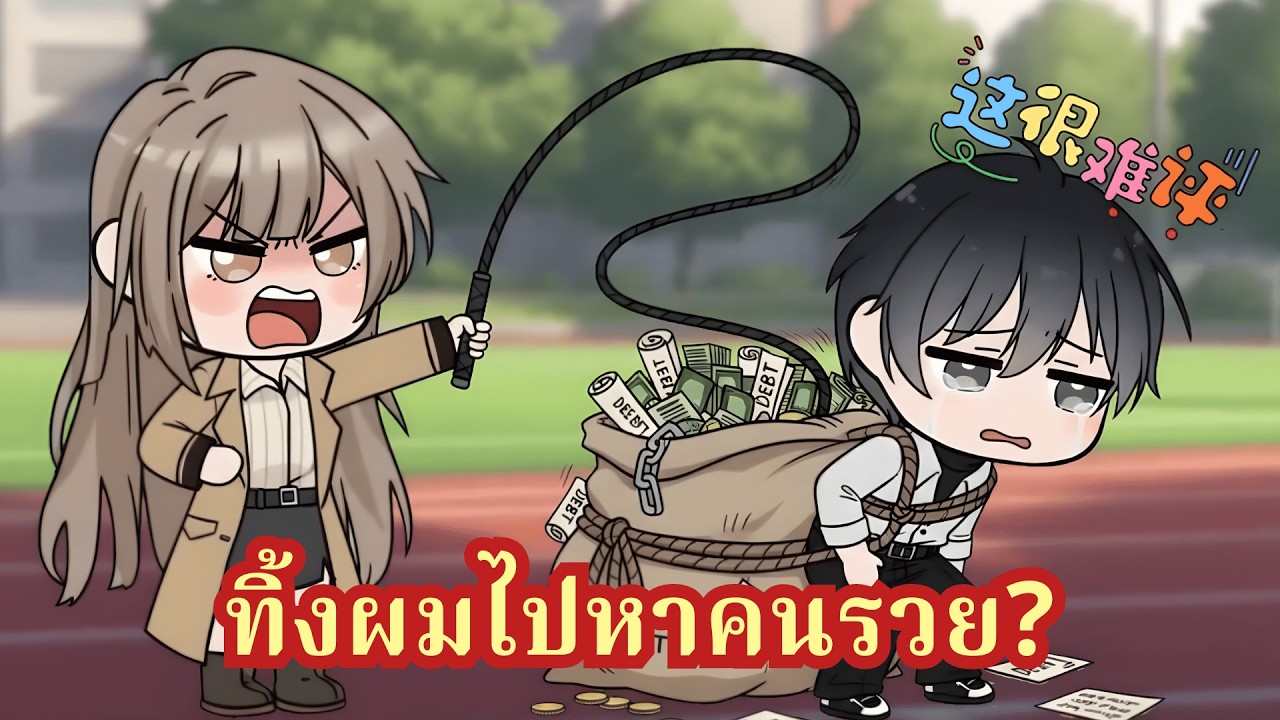 แฟนเก่าดูถูกผมว่าเป็นแค่คนขับรถ โดยไม่รู้เลยว่าผมคือทายาทมหาเศรษฐีอันดับหนึ่งของประเทศ!