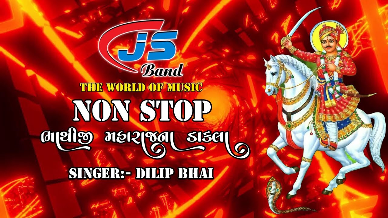 ભાથીજી મહારાજના ડાકલા 2024|| JS BAND THE WORLD OF MUSIC