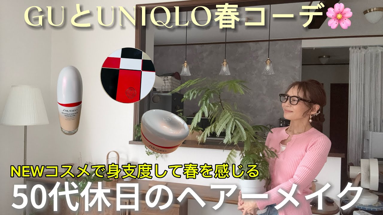 【50代ひとり暮らし】UNIQLOとGUコーディネート/休日のヘアメイク/ひとりカフェを楽しむ