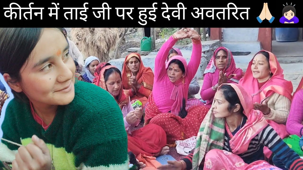 गढ़वाली कीर्तन 💓✨#ytshorts #dailyvlog #gadwaliculture 