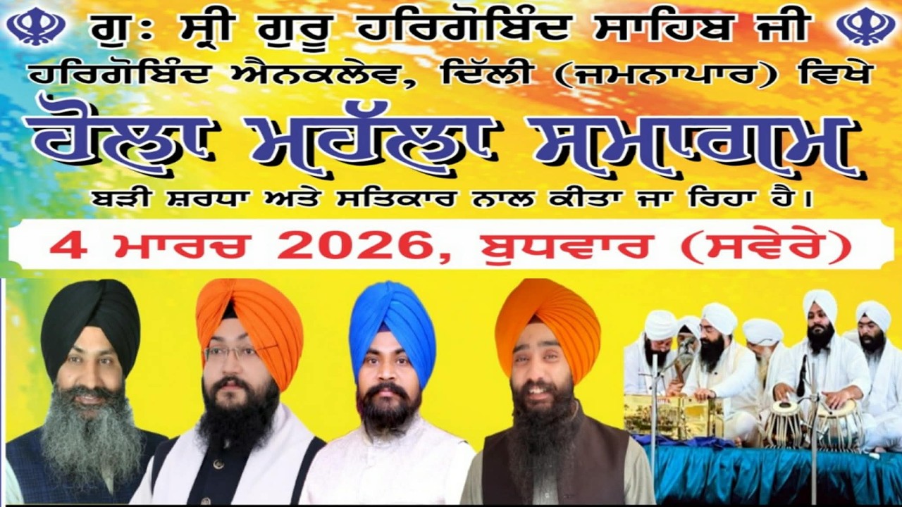 LIVE Hola Mohalla Samagam | G. Sri Guru Hargobind Sahib Ji,Hargobind Enclave-Delhi 04.March.2026