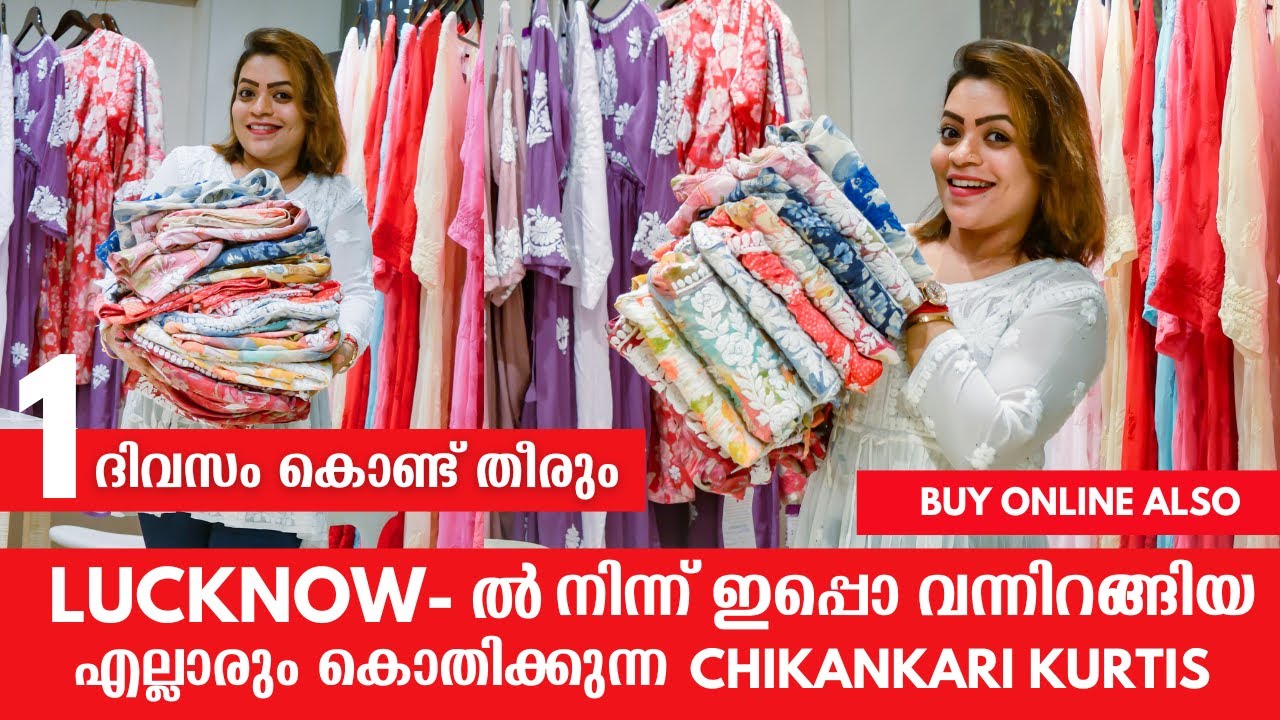 🤩1 ദിവസം കൊണ്ട് തീരും Chikankari Kurtis | Buy Lucknowi Chikankari Kurtis Online | Calicut & Kochi