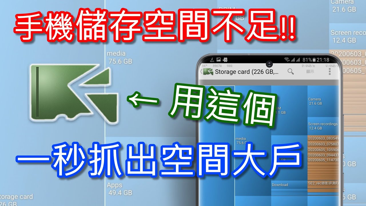 儲存空間又不夠了？ Disk Usage - 一覽手機的儲存空間到底被誰給吃了！ | 【APP推薦】