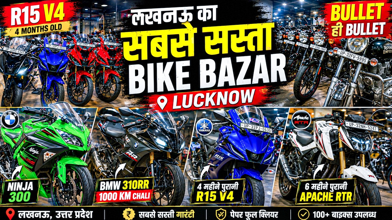 सबसे सस्ता BIKE Bazar | Second Hand Bikes | Lucknow Bike Market | BULLET | NINJA | BMW | R15 |