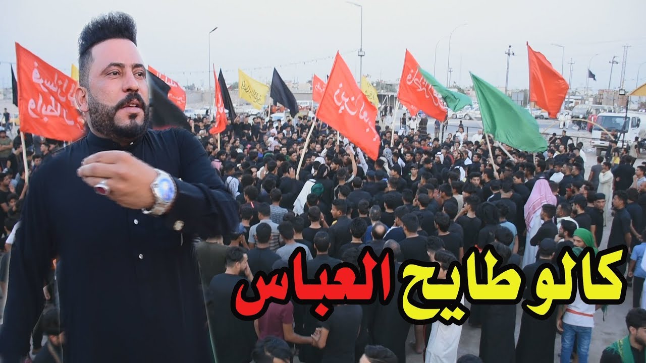 شيلو الرايه لا اشيل الطف || جديد كاطع المياحي ميدان العباس