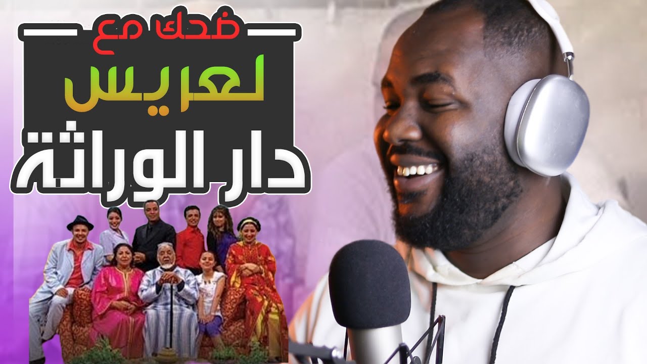 ردة فعل جزائري على  سلسلة 