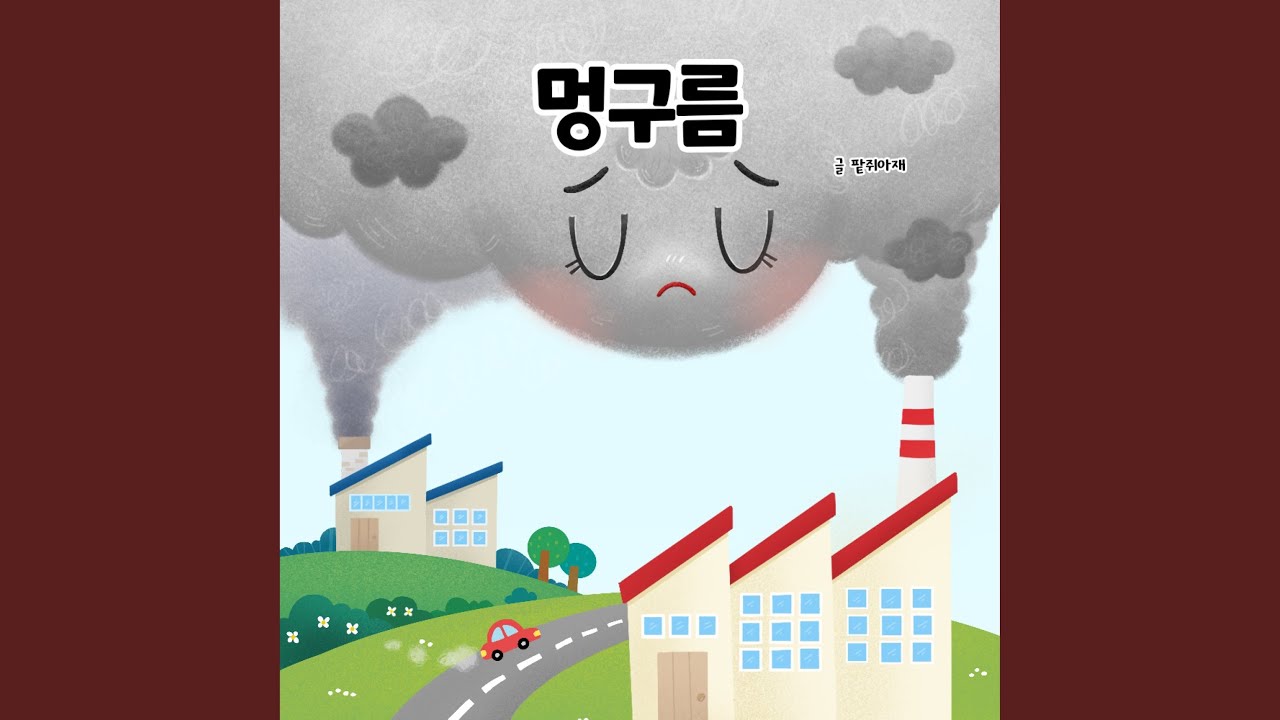 멍구름