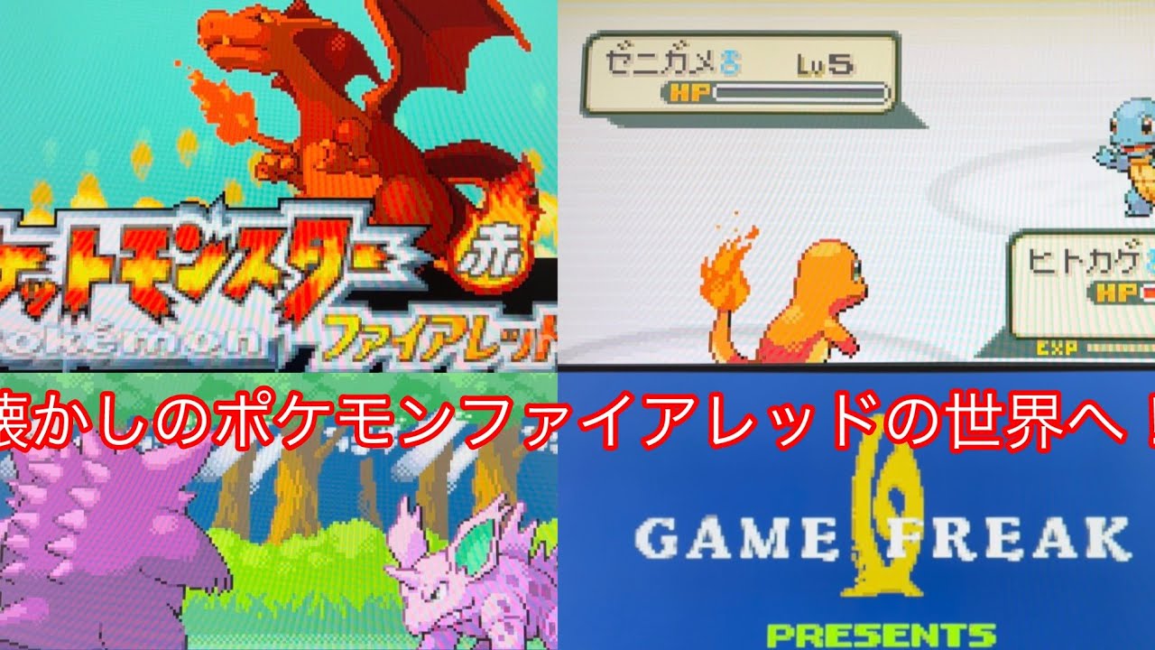難易度鬼！ファイアレッドを遊んでいく！