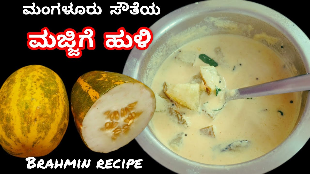Traditional Majjige Huli Recipe || ಮಂಗಳೂರು ಸೌತೆ ಮಜ್ಜಿಗೆ ಹುಳಿ || Brahmin recipe || ಮಜ್ಜಿಗೆ ಹುಳಿ ||